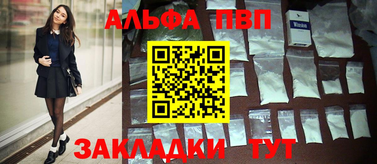 Alpha-PVP  Alpha PVP СК  Вход с VPN  Тольятти 