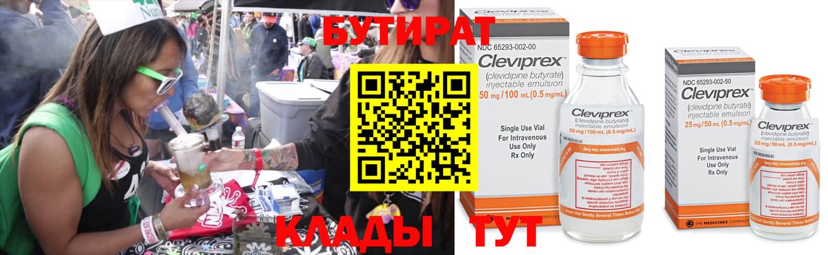 Тольятти  БУТИРАТ 1.4BDO  Вход с VPN 