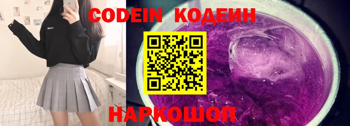 Кодеин напиток Lean (лин)  Кодеин напиток Lean (лин)  Вход с VPN  Тольятти 