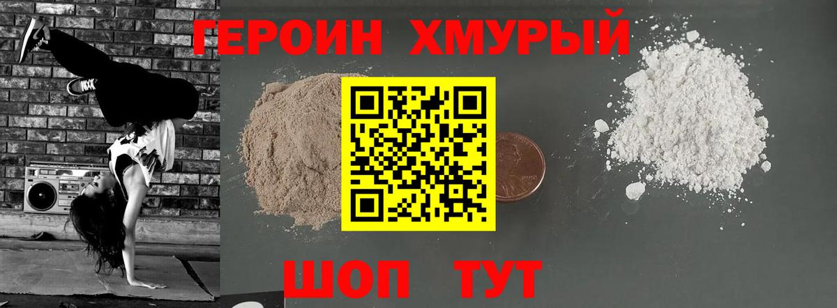 Героин  ГЕРОИН афганец  Вход с VPN  Тольятти 